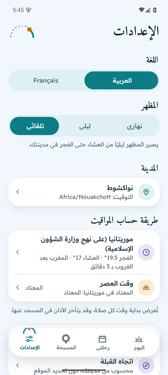 شاشة الإعدادات: اللغة والمظهر والنسخة الاحتياطية